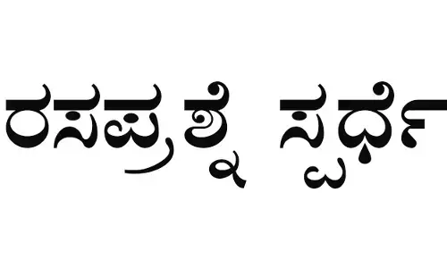 ನಾಳೆಯಿಂದ (ಜ.17) ರಾಜ್ಯಮಟ್ಟದ ಚುನಾವಣಾ ರಸಪ್ರಶ್ನೆ ಕಾರ್ಯಕ್ರಮ
