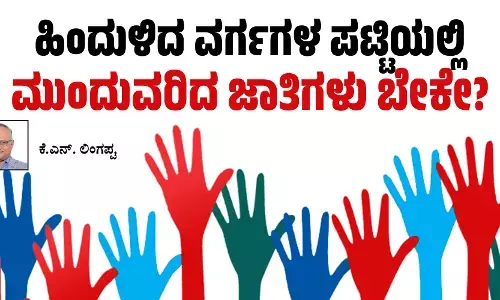 ಹಿಂದುಳಿದ ವರ್ಗಗಳ ಪಟ್ಟಿಯಲ್ಲಿ ಮುಂದುವರಿದ ಜಾತಿಗಳು ಬೇಕೇ?