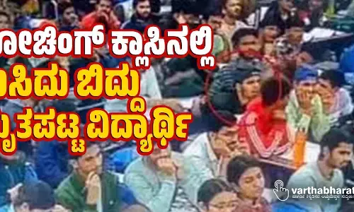 ಕೋಚಿಂಗ್‌ ಕ್ಲಾಸಿನಲ್ಲಿ ಕುಸಿದು ಬಿದ್ದು ಮೃತಪಟ್ಟ ವಿದ್ಯಾರ್ಥಿ