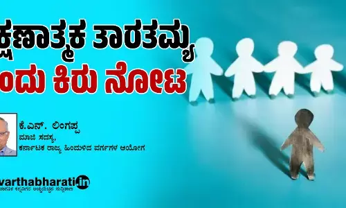 ರಕ್ಷಣಾತ್ಮಕ ತಾರತಮ್ಯ: ಒಂದು ಕಿರು ನೋಟ