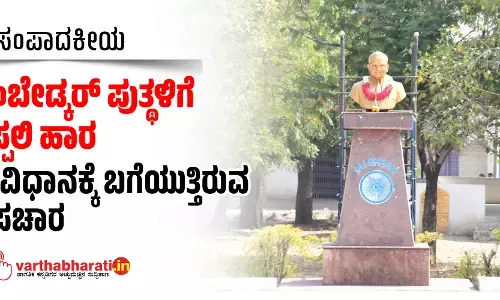 ಅಂಬೇಡ್ಕರ್ ಪುತ್ಥಳಿಗೆ ಚಪ್ಪಲಿ ಹಾರ: ಸಂವಿಧಾನಕ್ಕೆ ಬಗೆಯುತ್ತಿರುವ ಅಪಚಾರ