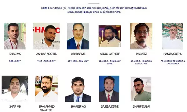 ಜಿ.ಎಚ್.ಎಂ ಫೌಂಡೇಶನ್ ಮುಲರಪಟ್ನ: ಪದಾಧಿಕಾರಿಗಳ ಆಯ್ಕೆ