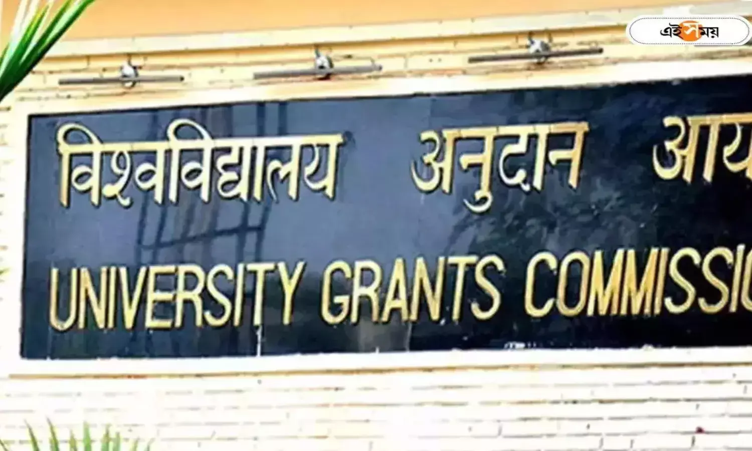 ಖಾಲಿಯಿರುವ ಬೋಧಕ ಹುದ್ದೆಗಳ ಮೀಸಲಾತಿಯನ್ನು ರದ್ದುಗೊಳಿಸುವುದಿಲ್ಲ: ಯುಜಿಸಿ ಅಧ್ಯಕ್ಷರ ಸ್ಪಷ್ಟನೆ