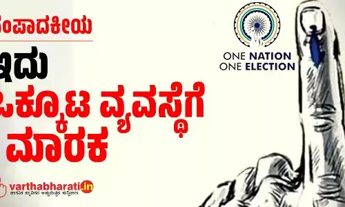 ಇದು ಒಕ್ಕೂಟ ವ್ಯವಸ್ಥೆಗೆ ಮಾರಕ