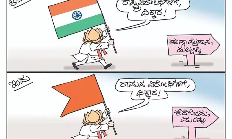 ಛೂ ಬಾಣ | ಪಿ. ಮಹಮ್ಮದ್ ಕಾರ್ಟೂನ್