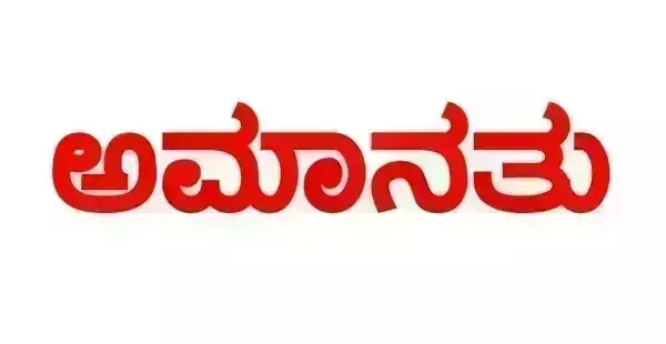 ಚಿಕ್ಕಮಗಳೂರು | ಬೆಳೆ ನಷ್ಟ ಪರಿಹಾರ ವಿತರಣೆಯಲ್ಲಿ ಅಕ್ರಮ: ಗ್ರಾಮ ಆಡಳಿತಾಧಿಕಾರಿ ಅಮಾನತು