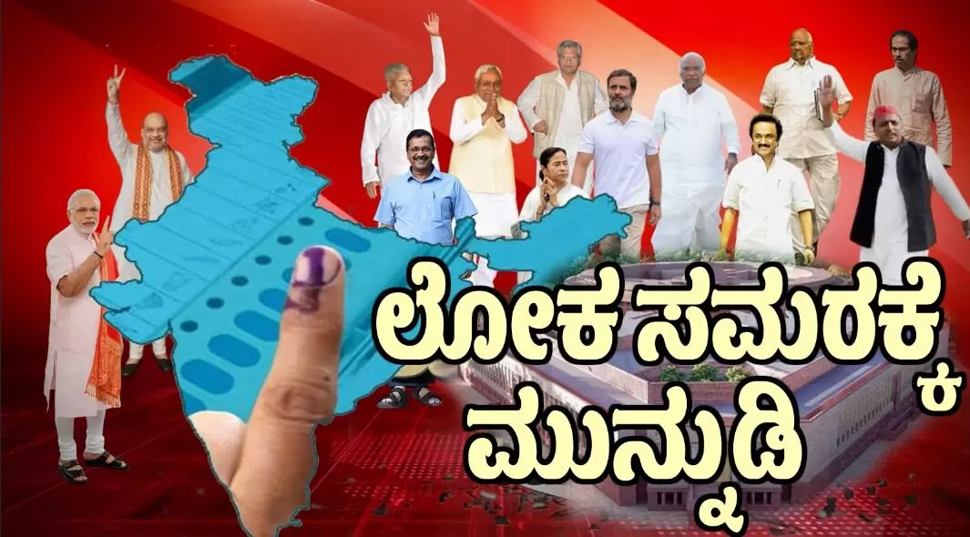 ಕೇರಳ: ಯುಡಿಎಫ್ ಕ್ಲೀನ್ ಸ್ವೀಪ್ ಹಾದಿಗೆ ಸ್ಥಾನ ಹಂಚಿಕೆ ಸೂತ್ರ ತೊಡಕಾದೀತೇ?