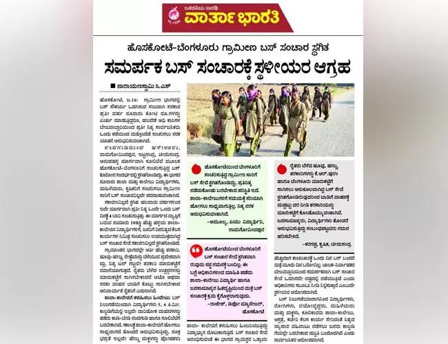 ಹೊಸಕೋಟೆ: ಗ್ರಾಮೀಣ ಭಾಗಗಳಿಗೆ ಹೊಸದಾಗಿ ಸಾರಿಗೆ ಸೌಲಭ್ಯ ಪ್ರಾರಂಭ