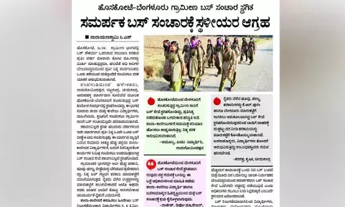 ಹೊಸಕೋಟೆ: ಗ್ರಾಮೀಣ ಭಾಗಗಳಿಗೆ ಹೊಸದಾಗಿ ಸಾರಿಗೆ ಸೌಲಭ್ಯ ಪ್ರಾರಂಭ