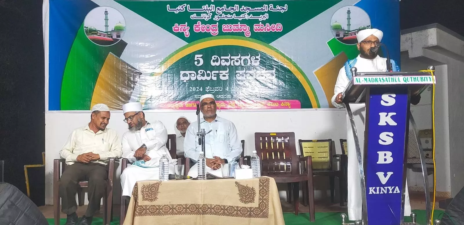 ಕಿನ್ಯ: ಧಾರ್ಮಿಕ ಉಪನ್ಯಾಸ ಸಮಾರೋಪ ಕಿನ್ಯ: ಧಾರ್ಮಿಕ ಉಪನ್ಯಾಸ ಸಮಾರೋಪ
