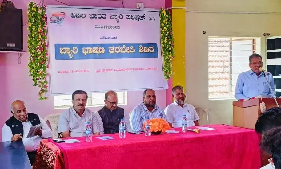 ಬ್ಯಾರಿ ಪರಿಷತ್‌ನಿಂದ ಭಾಷಣ ತರಬೇತಿ ಶಿಬಿರ