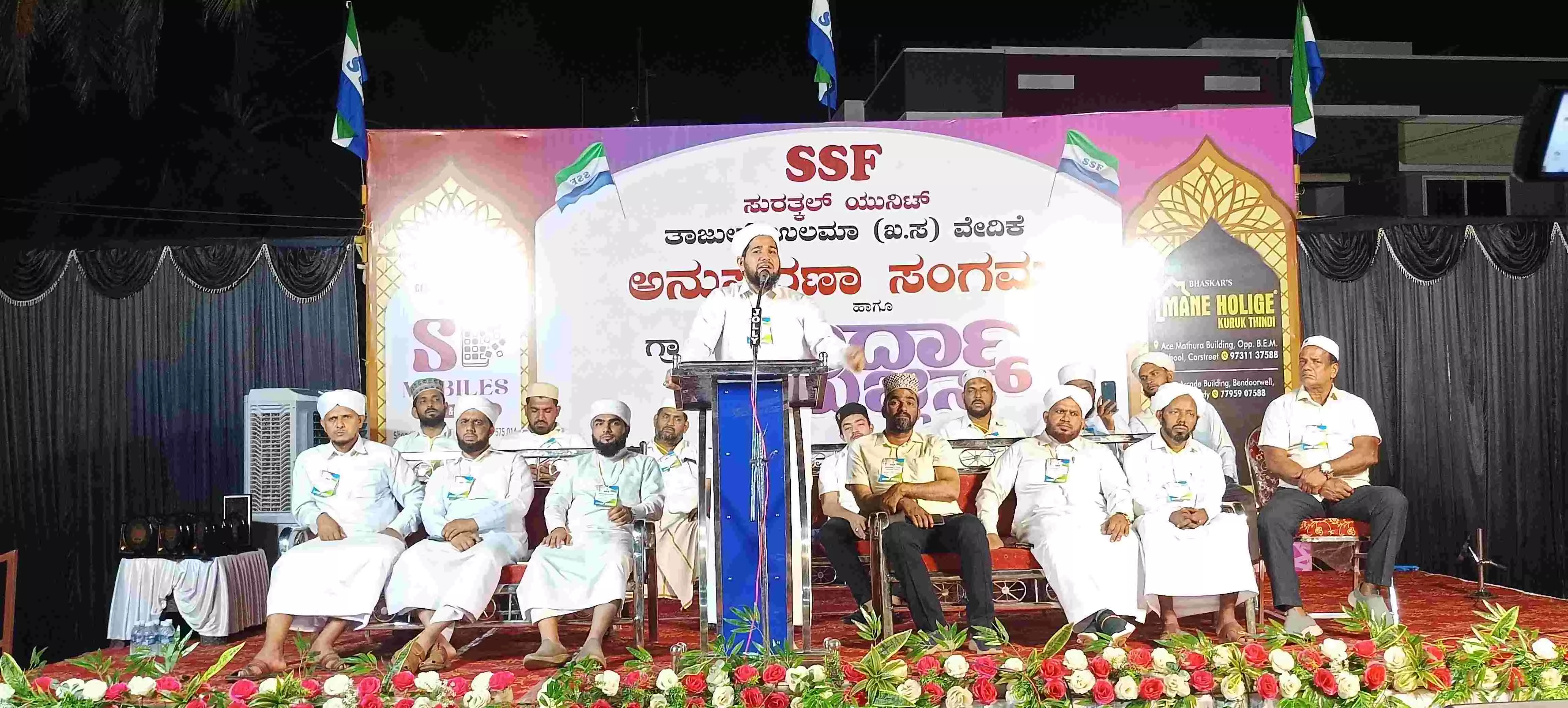 ಸುರತ್ಕಲ್ ಎಸ್ಸೆಸ್ಸೆಫ್ ನಿಂದ ಅನುಸ್ಮರಣಾ ಸಂಗಮ, ಗ್ರ್ಯಾಂಡ್ ಬುರ್ದಾ ಮಜ್ಲಿಸ್ ಸುರತ್ಕಲ್ ಎಸ್ಸೆಸ್ಸೆಫ್ ನಿಂದ ಅನುಸ್ಮರಣಾ ಸಂಗಮ, ಗ್ರ್ಯಾಂಡ್ ಬುರ್ದಾ ಮಜ್ಲಿಸ್