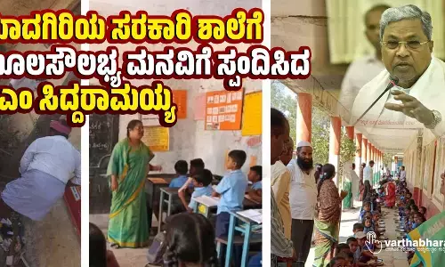 ಯಾದಗಿರಿಯ ಸರಕಾರಿ ಶಾಲೆಗೆ ಮೂಲಸೌಲಭ್ಯ ಮನವಿಗೆ ಸ್ಪಂದಿಸಿದ ಸಿಎಂ ಸಿದ್ದರಾಮಯ್ಯ
