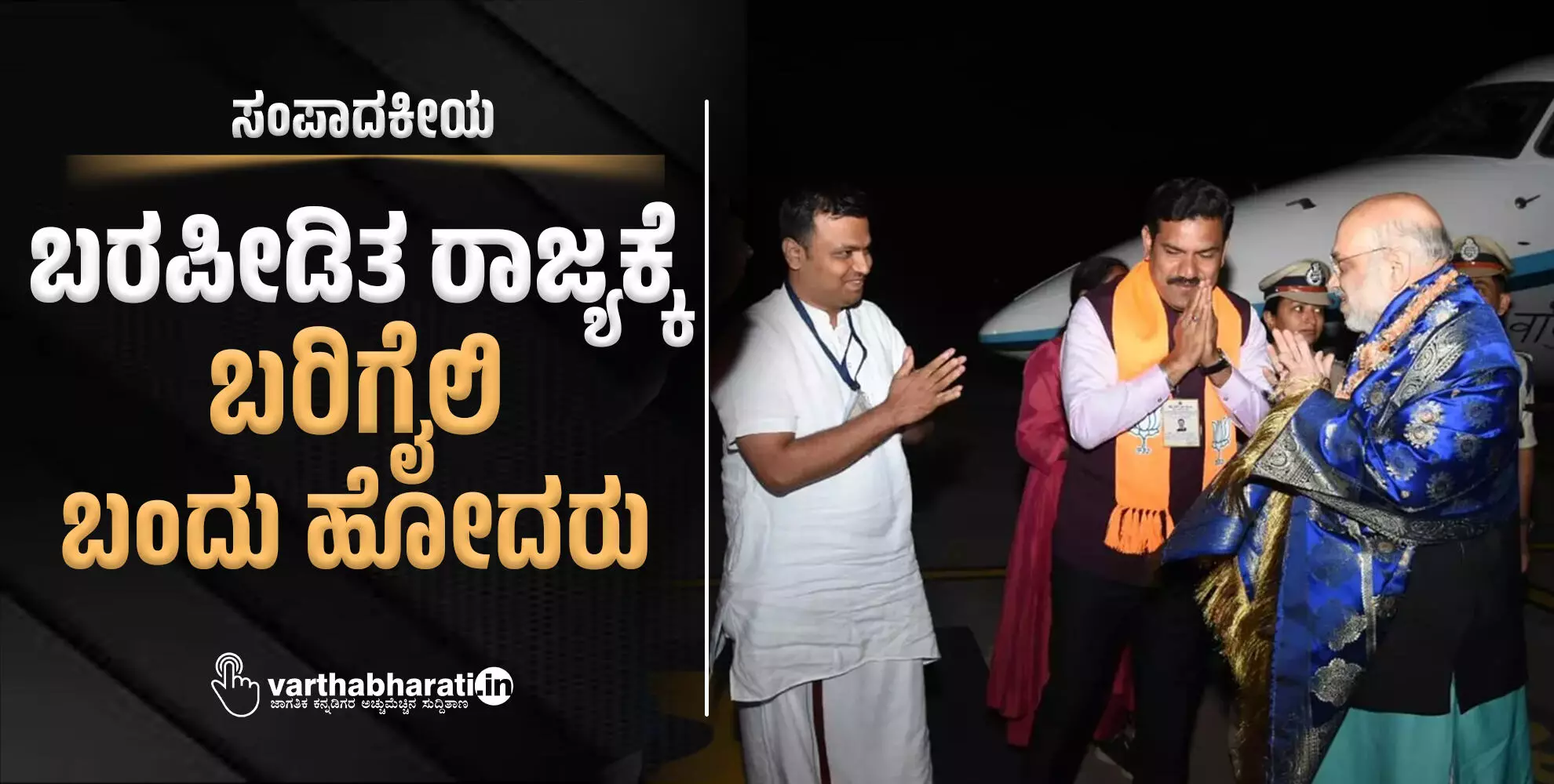 ಬರಪೀಡಿತ ರಾಜ್ಯಕ್ಕೆ ಬರಿಗೈಲಿ ಬಂದು ಹೋದರು