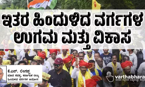 ಇತರ ಹಿಂದುಳಿದ ವರ್ಗಗಳ ಉಗಮ ಮತ್ತು ವಿಕಾಸ