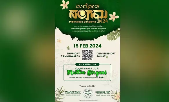 ಫೆ.15: ದಮ್ಮಾಮ್ - ಮಲೆನಾಡು ಗಲ್ಫ್ ಟ್ರಸ್ಟ್ ವತಿಯಿಂದ ʼಮಲೆನಾಡ ಸಂಗಮ - 2024ʼ