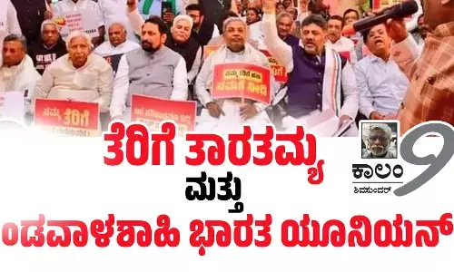 ತೆರಿಗೆ ತಾರತಮ್ಯ ಮತ್ತು ಬಂಡವಾಳಶಾಹಿ ಭಾರತ ಯೂನಿಯನ್