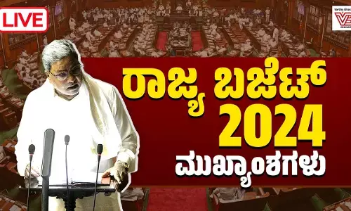 Budget Live| ರಾಜ್ಯ ಬಜೆಟ್ 2024 - ಮುಖ್ಯಾಂಶಗಳು
