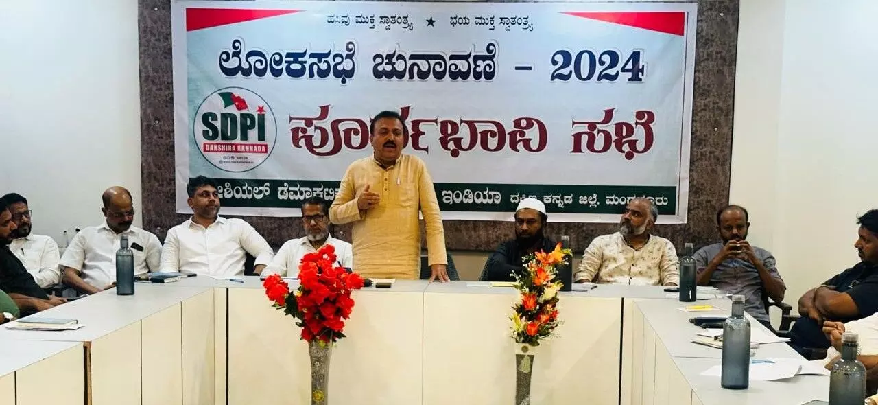 ದಕ್ಷಿಣ ಕನ್ನಡ ಲೋಕಸಭಾ ಕ್ಷೇತ್ರದಲ್ಲಿ SDPI ಸ್ಪರ್ಧೆ: ಪಕ್ಷದ ಸಭೆಯಲ್ಲಿ ತೀರ್ಮಾನ ದಕ್ಷಿಣ ಕನ್ನಡ ಲೋಕಸಭಾ ಕ್ಷೇತ್ರದಲ್ಲಿ SDPI ಸ್ಪರ್ಧೆ: ಪಕ್ಷದ ಸಭೆಯಲ್ಲಿ ತೀರ್ಮಾನ