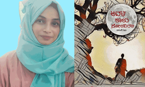 ಮಂಗಳೂರು: ಫೆ. 24 ರಂದು ಫಾತಿಮಾ ರಲಿಯಾ ಅವರ ಕವನ ಸಂಕಲನ ಬಿಡುಗಡೆ