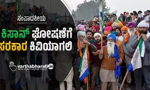 ಸಂಪಾದಕೀಯ | ಜೈ ಕಿಸಾನ್ ಘೋಷಣೆಗೆ ಸರಕಾರ ಕಿವಿಯಾಗಲಿ