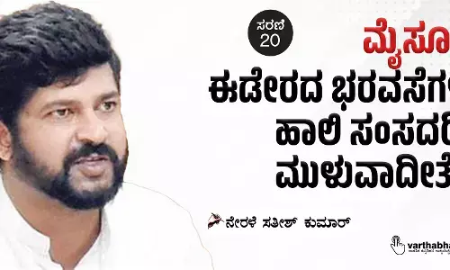 ಮೈಸೂರು: ಈಡೇರದ ಭರವಸೆಗಳು ಹಾಲಿ ಸಂಸದರಿಗೆ ಮುಳುವಾದೀತೇ?