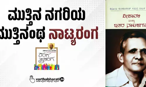 ಮುತ್ತಿನ ನಗರಿಯ ಮುತ್ತಿನಂಥ ‘ನಾಟ್ಯರಂಗ’