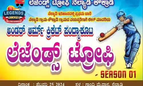 ಲೆಜೆಂಡ್ಸ್ ಟ್ರೋಫಿ ನೆಲ್ಯಾಡಿ-ಕೌಕ್ರಾಡಿ ಸಮಿತಿಯ ವತಿಯಿಂದ ವಯಸ್ಕರ ಕ್ರಿಕೆಟ್ ಪಂದ್ಯಾಕೂಟ