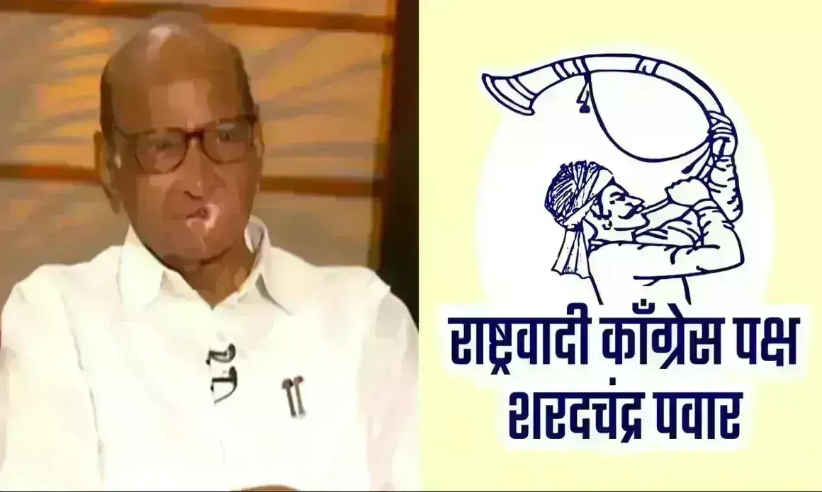 ಶರದ್ ಪವಾರ್ ರ ಎನ್ ಸಿ ಪಿ ಗೆ ‘ಕಹಳೆ ಊದುತ್ತಿರುವ ವ್ಯಕ್ತಿ’ ಚಿಹ್ನೆ ಮಂಜೂರು ಮಾಡಿದ ಚುನಾವಣಾ ಆಯೋಗ