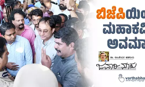 ಬಿಜೆಪಿಯಿಂದ ಮಹಾಕವಿಗೆ ಅವಮಾನ