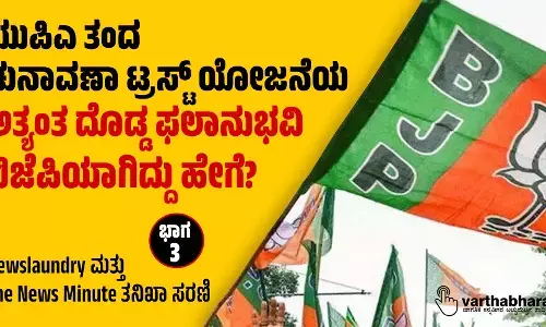 ಯುಪಿಎ ತಂದ ಚುನಾವಣಾ ಟ್ರಸ್ಟ್ ಯೋಜನೆಯ ಅತ್ಯಂತ ದೊಡ್ಡ ಫಲಾನುಭವಿ ಬಿಜೆಪಿಯಾಗಿದ್ದು ಹೇಗೆ?