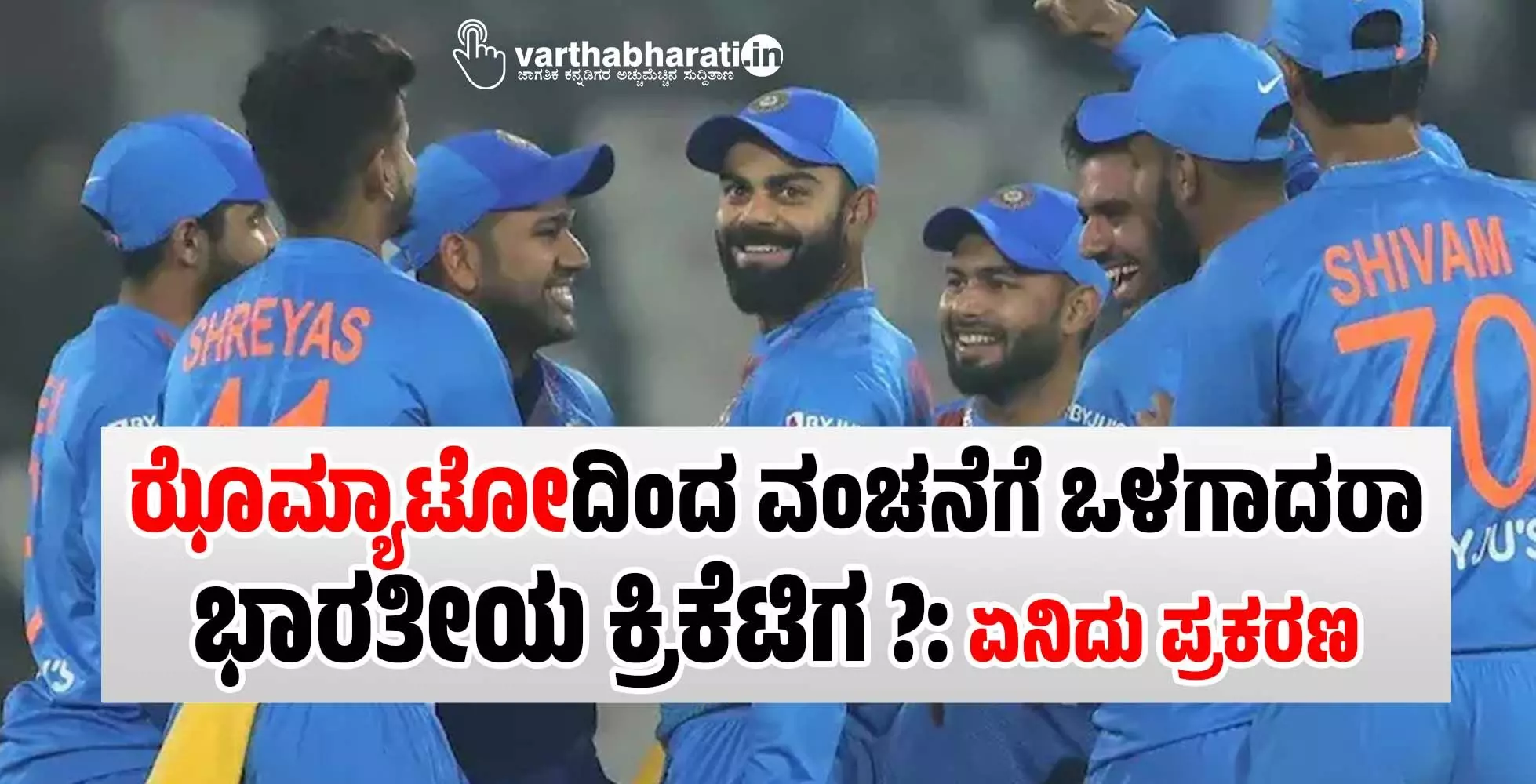 ಝೊಮ್ಯಾಟೋದಿಂದ ವಂಚನೆಗೆ ಒಳಗಾದರಾ ಭಾರತೀಯ ಕ್ರಿಕೆಟಿಗ?‌: ಏನಿದು ಪ್ರಕರಣ