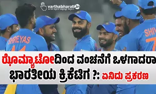 ಝೊಮ್ಯಾಟೋದಿಂದ ವಂಚನೆಗೆ ಒಳಗಾದರಾ ಭಾರತೀಯ ಕ್ರಿಕೆಟಿಗ?‌: ಏನಿದು ಪ್ರಕರಣ