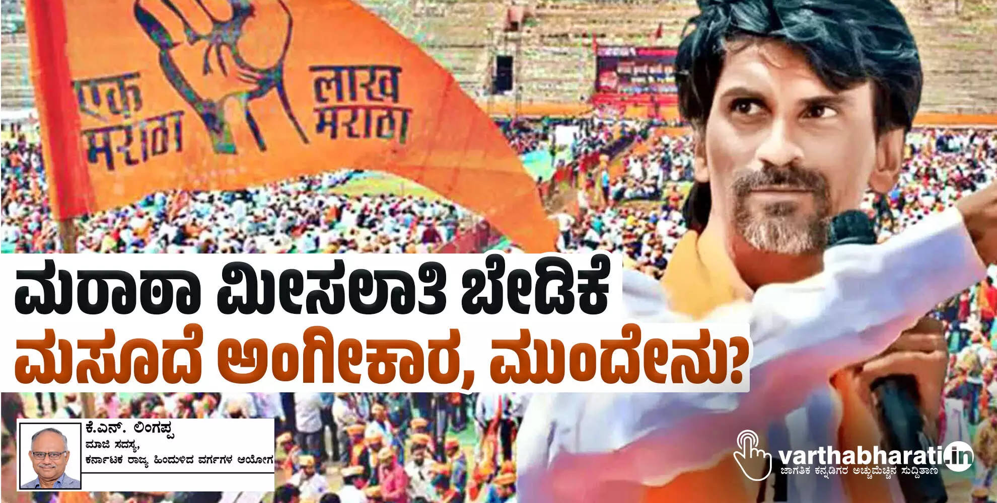 ಮರಾಠಾ ಮೀಸಲಾತಿ ಬೇಡಿಕೆ ಮಸೂದೆ ಅಂಗೀಕಾರ, ಮುಂದೇನು?