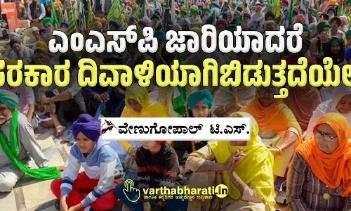 ಎಂಎಸ್‌ಪಿ ಜಾರಿಯಾದರೆ ಸರಕಾರ ದಿವಾಳಿಯಾಗಿಬಿಡುತ್ತದೆಯೇ?