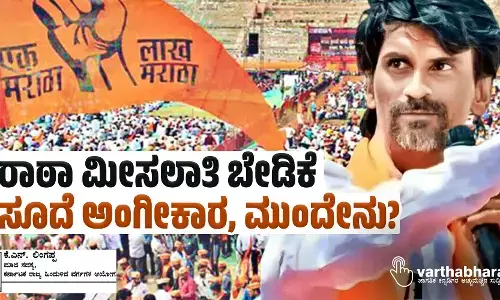 ಮರಾಠಾ ಮೀಸಲಾತಿ ಬೇಡಿಕೆ ಮಸೂದೆ ಅಂಗೀಕಾರ, ಮುಂದೇನು?