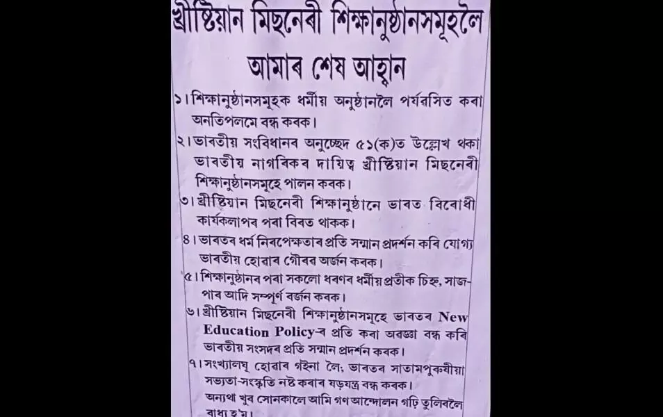 ಅಸ್ಸಾಂನಾದ್ಯಂತ ಕ್ರೈಸ್ತ ಶಾಲೆಗಳಿಗೆ ʼಅಂತಿಮ ಎಚ್ಚರಿಕೆʼ ನೀಡಿ ಪೋಸ್ಟರ್‌ ಅಂಟಿಸಿದ ಹಿಂದುತ್ವ ಸಂಘಟನೆ
