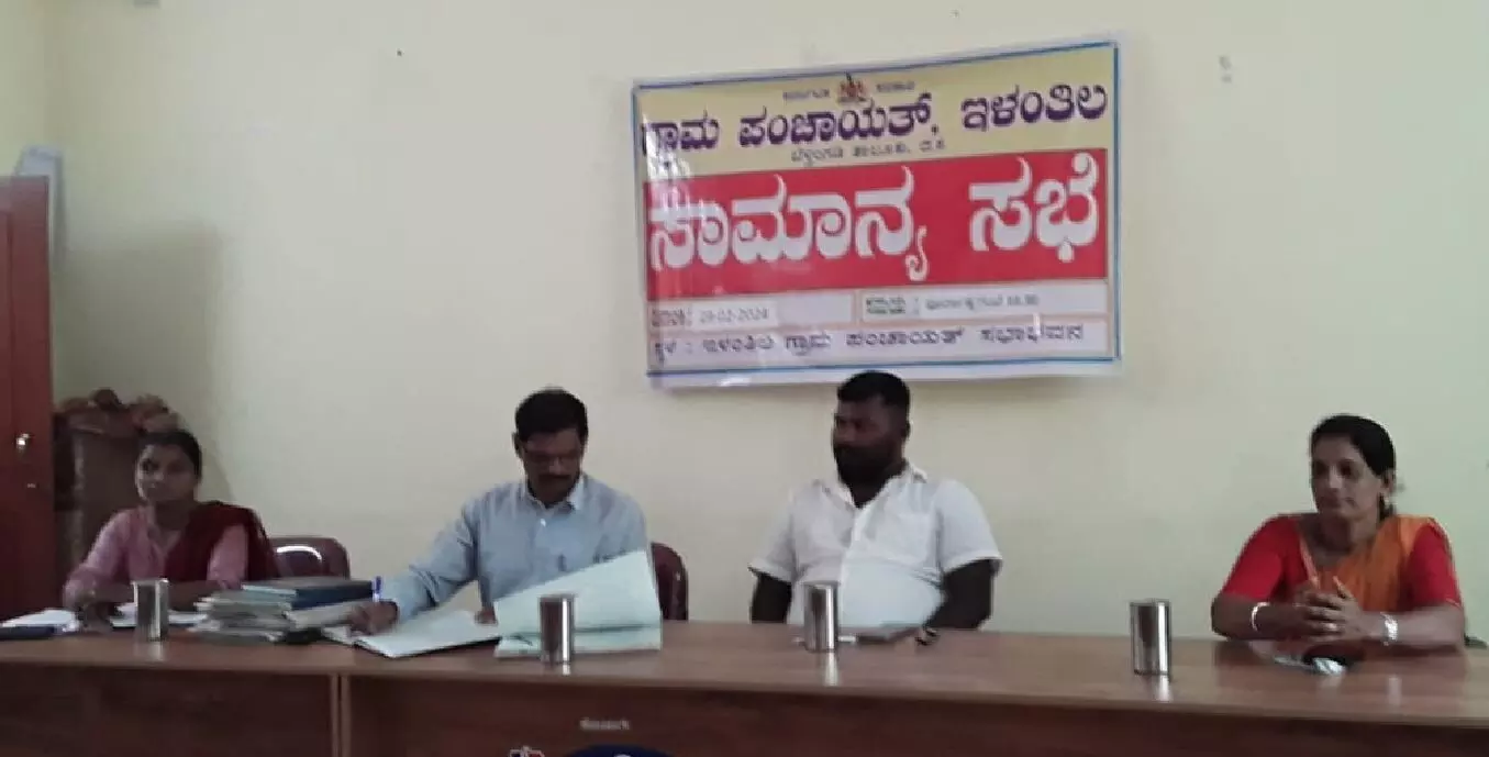 ಕೋರಂ ಕೊರತೆ: ಇಳಂತಿಲ ಗ್ರಾ.ಪಂ. ಸಾಮಾನ್ಯ ಸಭೆ ರದ್ದು ಕೋರಂ ಕೊರತೆ: ಇಳಂತಿಲ ಗ್ರಾ.ಪಂ. ಸಾಮಾನ್ಯ ಸಭೆ ರದ್ದು