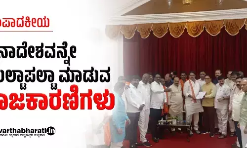ಜನಾದೇಶವನ್ನೇ ಉಲ್ಟಾಪಲ್ಟಾ ಮಾಡುವ ರಾಜಕಾರಣಿಗಳು