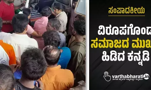 ವಿರೂಪಗೊಂಡ ಸಮಾಜದ ಮುಖಕ್ಕೆ ಹಿಡಿದ ಕನ್ನಡಿ