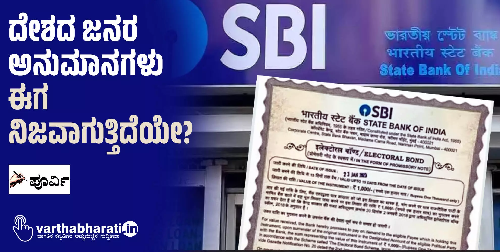 ದೇಶದ ಜನರ ಅನುಮಾನಗಳು ಈಗ ನಿಜವಾಗುತ್ತಿದೆಯೇ?