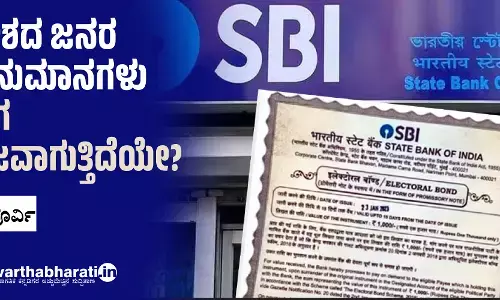 ದೇಶದ ಜನರ ಅನುಮಾನಗಳು ಈಗ ನಿಜವಾಗುತ್ತಿದೆಯೇ?