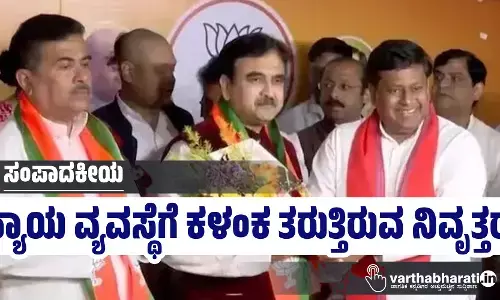 ಸಂಪಾದಕೀಯ | ನ್ಯಾಯ ವ್ಯವಸ್ಥೆಗೆ ಕಳಂಕ ತರುತ್ತಿರುವ ನಿವೃತ್ತರು