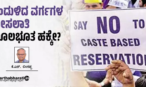 ಹಿಂದುಳಿದ ವರ್ಗಗಳ ಮೀಸಲಾತಿ ಮೂಲಭೂತ ಹಕ್ಕೇ?