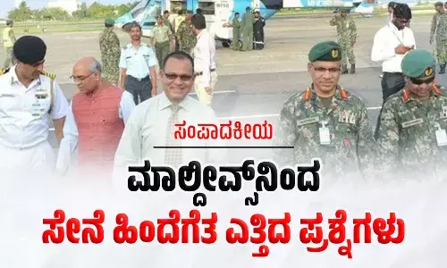 ಸಂಪಾದಕೀಯ | ಮಾಲ್ದೀವ್ಸ್‌ನಿಂದ ಸೇನೆ ಹಿಂದೆಗೆತ ಎತ್ತಿದ ಪ್ರಶ್ನೆಗಳು