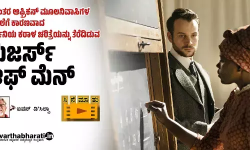 ಲಕ್ಷಾಂತರ ಆಫ್ರಿಕನ್ ಮೂಲನಿವಾಸಿಗಳ ಕಗ್ಗೊಲೆಗೆ ಕಾರಣವಾದ ಜರ್ಮನಿಯ ಕರಾಳ ಚರಿತ್ರೆಯನ್ನು ತೆರೆದಿಡುವ ‘ಮೆಜರ್ಸ್ ಆಫ್ ಮೆನ್’