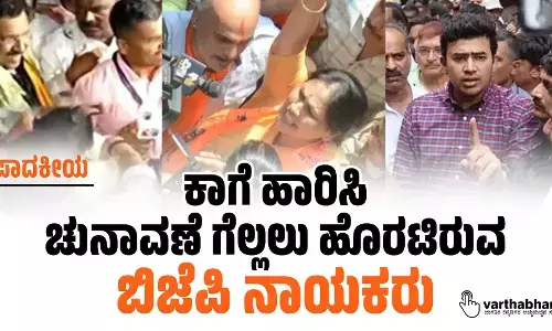 ಸಂಪಾದಕೀಯ | ಕಾಗೆ ಹಾರಿಸಿ ಚುನಾವಣೆ ಗೆಲ್ಲಲು ಹೊರಟಿರುವ ಬಿಜೆಪಿ ನಾಯಕರು