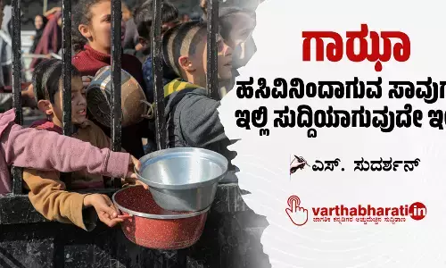 ಗಾಝಾ : ಹಸಿವಿನಿಂದಾಗುವ ಸಾವುಗಳು ಇಲ್ಲಿ ಸುದ್ದಿಯಾಗುವುದೇ ಇಲ್ಲ...