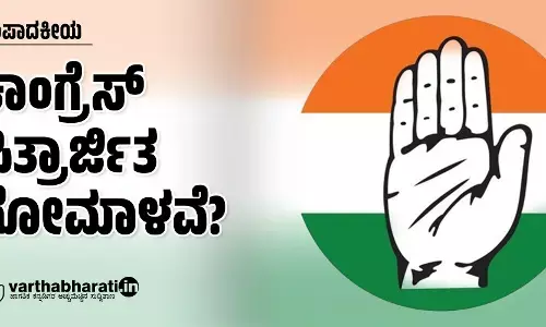 ಸಂಪಾದಕೀಯ | ಕಾಂಗ್ರೆಸ್ ಪಿತ್ರಾರ್ಜಿತ ಗೋಮಾಳವೆ?