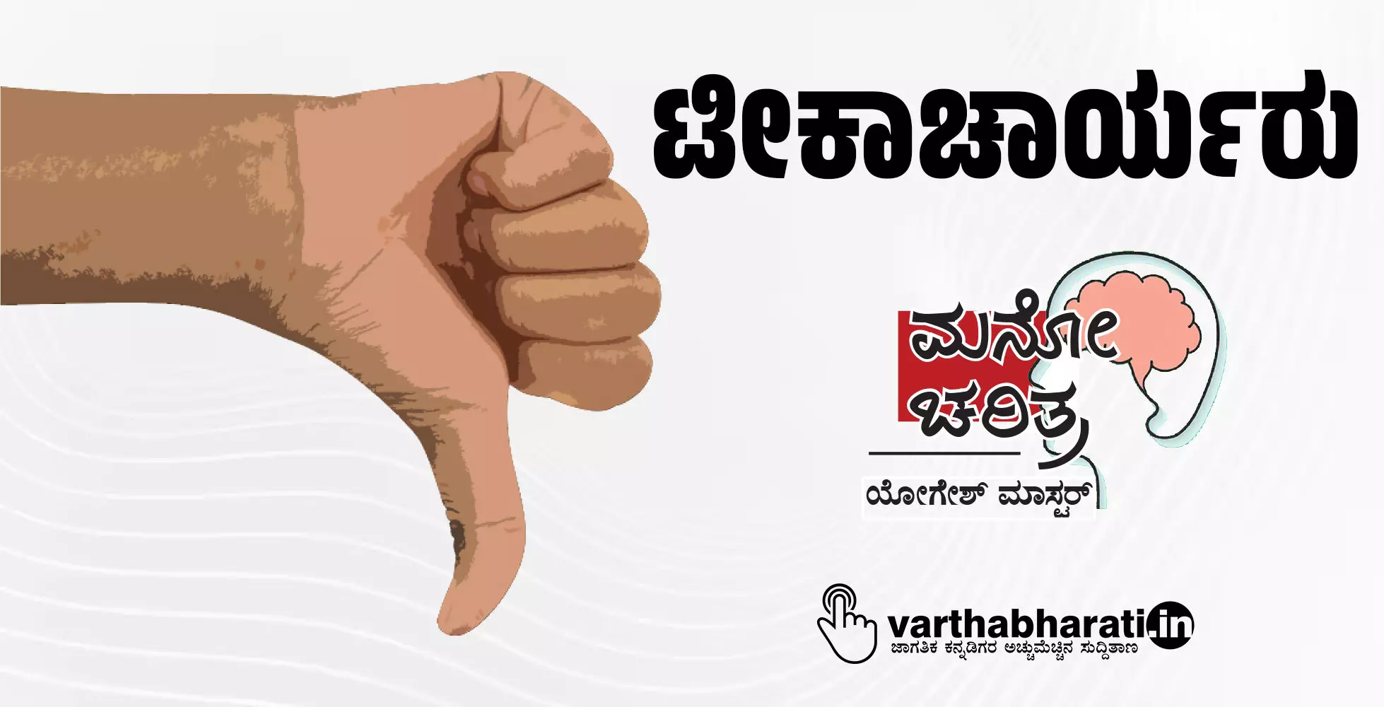 ಟೀಕಾಚಾರ್ಯರು